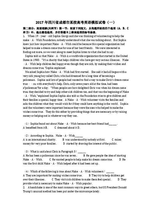 英语_2017年四川省成都市某校高考英语模拟试卷(一)含答案