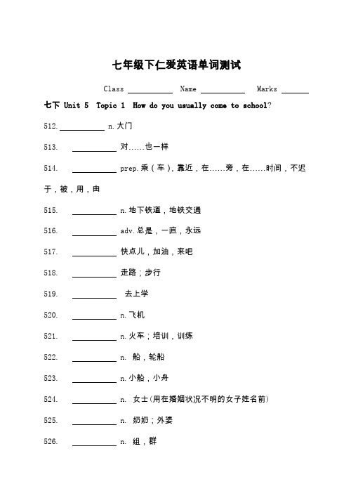 七年级下仁爱英语单词测试