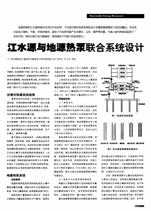 江水源与地源热泵联合系统设计