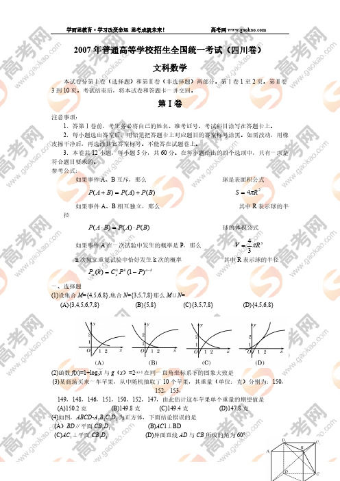 年高考四川卷数学文科试卷含答案