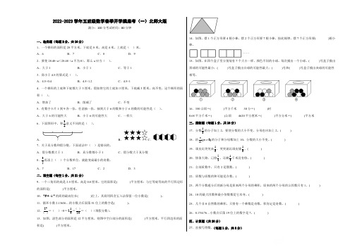 2022-2023学年五年级数学春季开学摸底考(一)北师大版