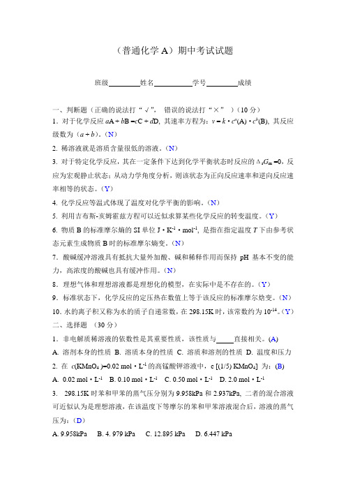 普通化学样题含答案