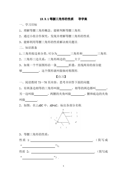 等腰三角形的性质 导学案