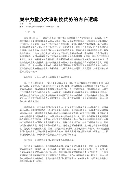 集中力量办大事制度优势的内在逻辑