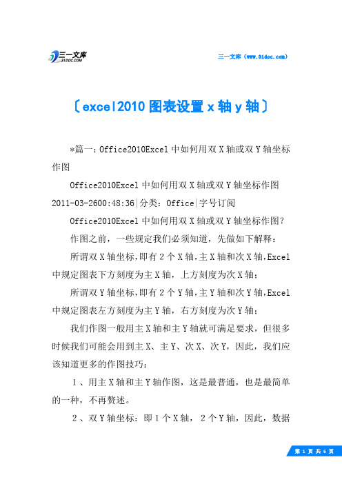 excel2010图表设置x轴y轴