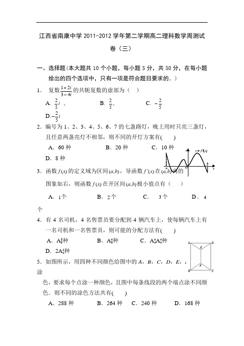 高中数学最新-高二数学下册周测考试试卷3 精品