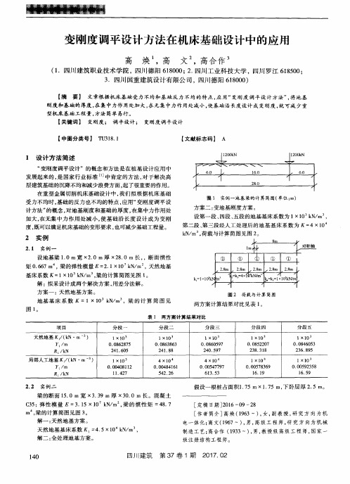 变刚度调平设计方法在机床基础设计中的应用