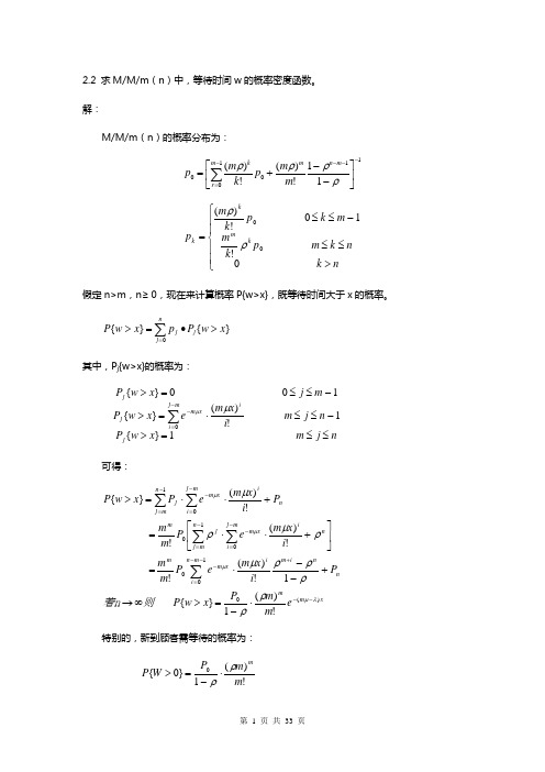 通信网理论基础习题答案 完整版