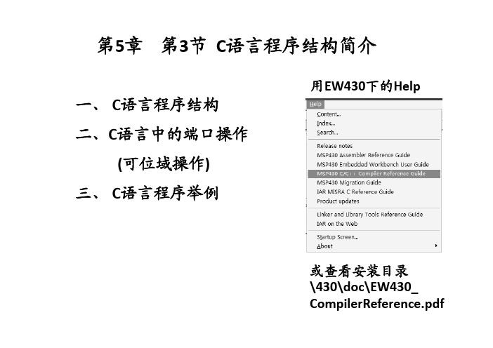 第5章第3节MSP430_C语言程序设计(自学)