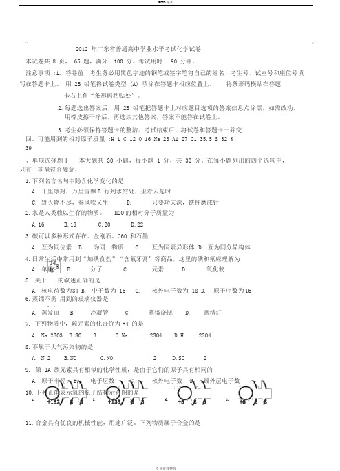 广东化学学业水平考试试卷及答案