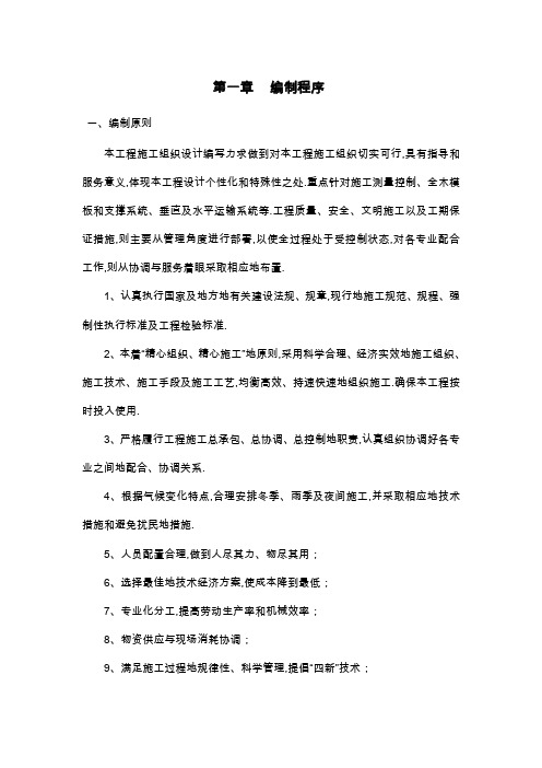 办公楼、倒班楼施工组织方案设计书19