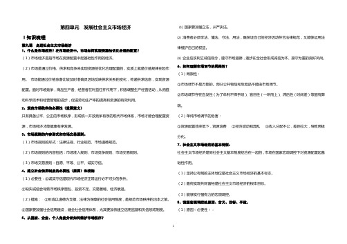 人教版高中思想政治必修1《经济生活》第四单元复习学案精品