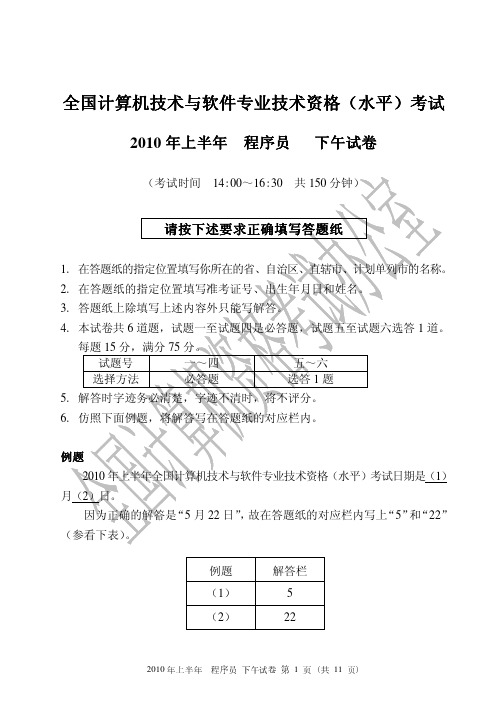 2010年上半年程序员下午题《珍藏版》