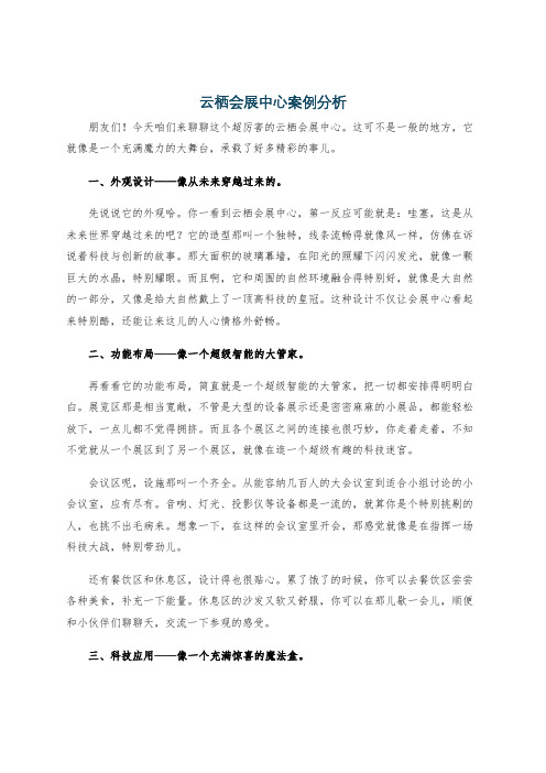 云栖会展中心案例分析