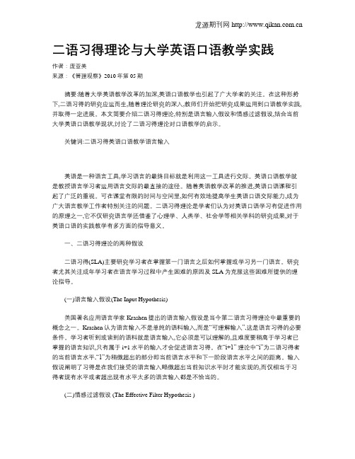 二语习得理论与大学英语口语教学实践