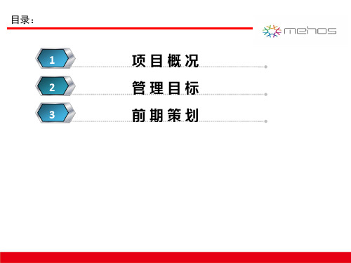 批量精装修工程策划