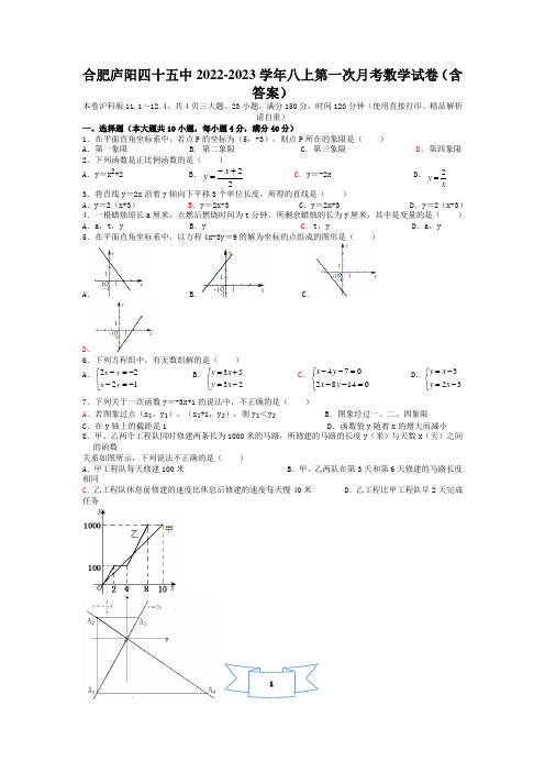 安徽省合肥市第四十五中学2022-2023学年八年级上学期月考数学试卷(10月份)