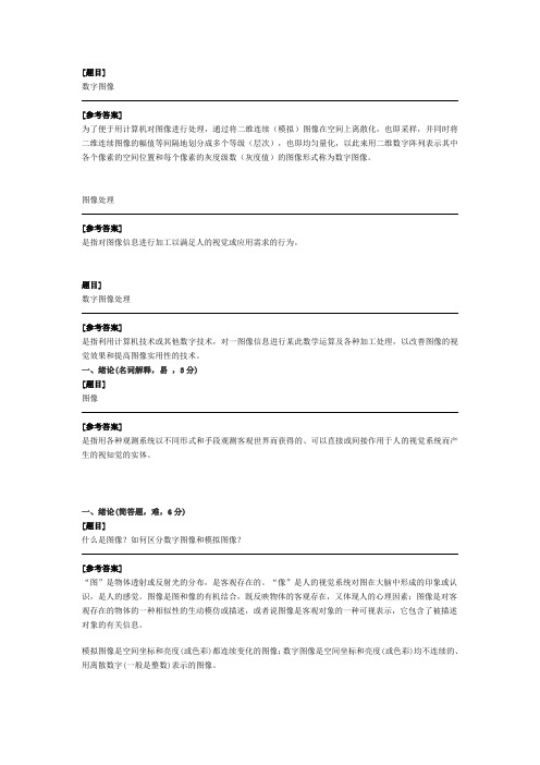 数字图像处理题库