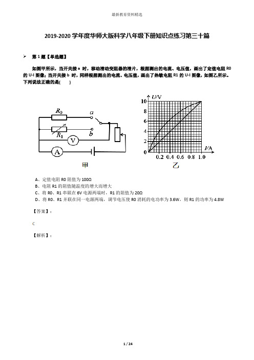 2019-2020学年度华师大版科学八年级下册知识点练习第三十篇