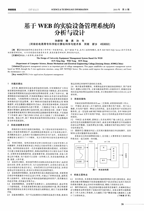 基于WEB的实验设备管理系统的分析与设计