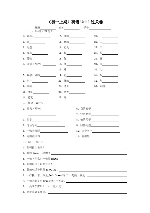 七年级上册英语单词过关练习卷