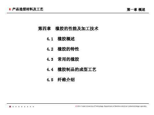 材料成型与工艺培训课件