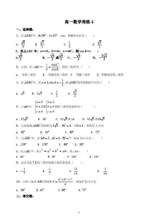 3.8高一数学周练4(8K双面)