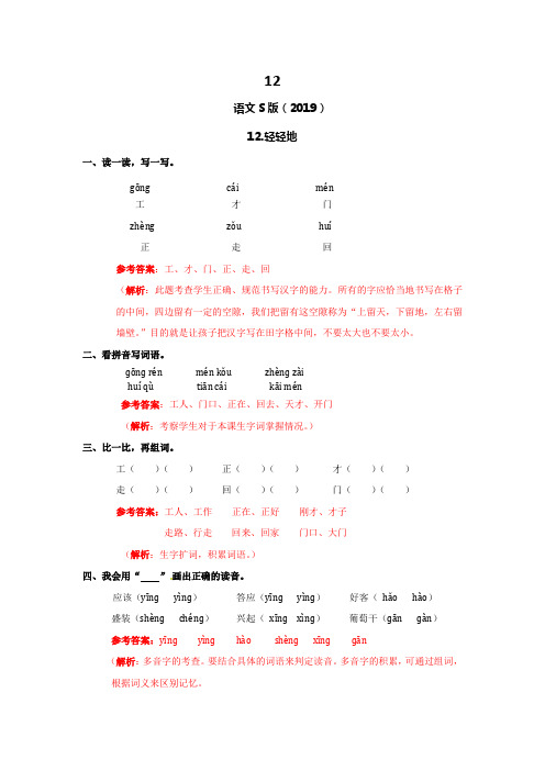 12.轻轻地(练习及解析)_语文S版(最新)一年级语文上册