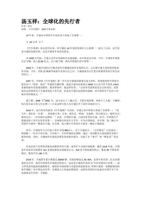 汤玉祥:全球化的先行者