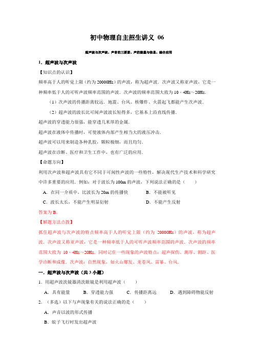 06超声波与次声波声音的三要素声的能量与信息综合应用(教师版)