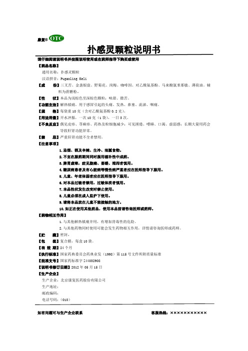 word2010的应用——扑感灵颗粒说明书(已排版)