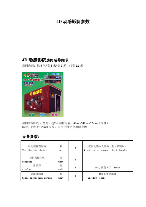 4D动感影院参数