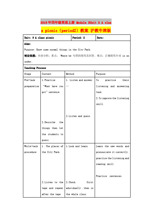 2019年四年级英语上册 Module 3Unit 3 A class picnic(period2