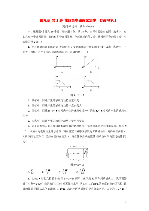 高三物理一轮复习 第九章 第2讲 法拉第电磁感应定律、自感现象2