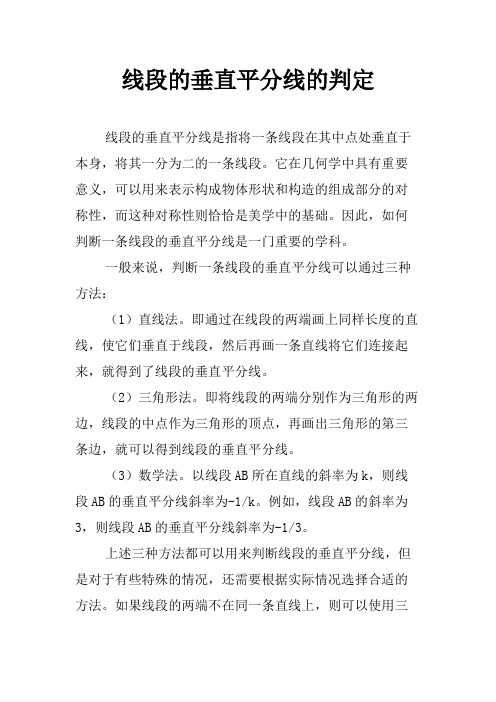 线段的垂直平分线的判定