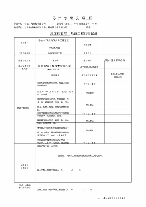 隐蔽工程验收记录表(全套范例)