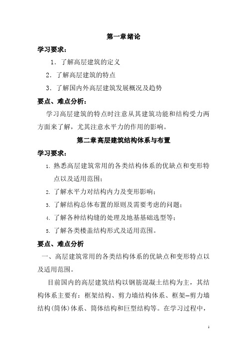 高层建筑学习总结