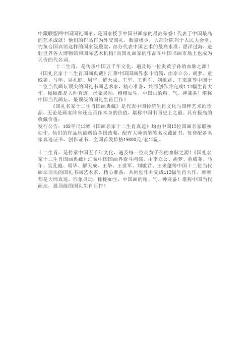 国礼名家十二生肖国画典藏