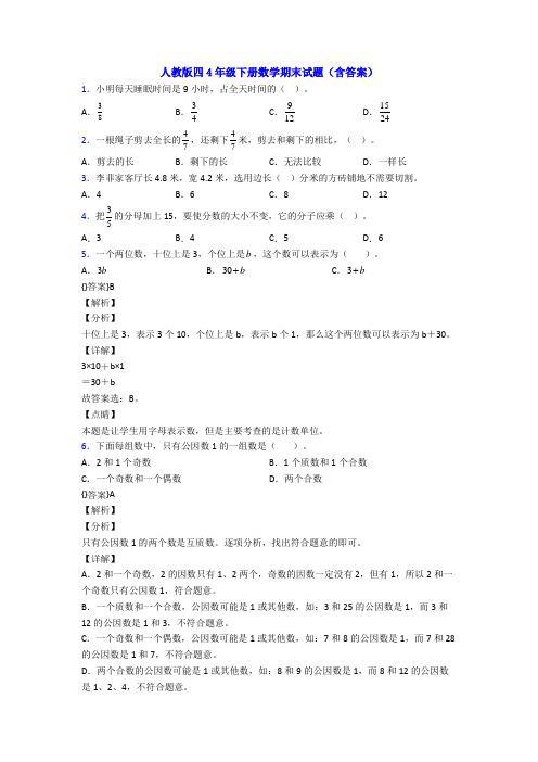 人教版四4年级下册数学期末试题(含答案)