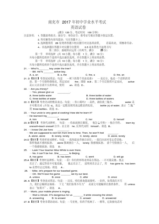 易错汇总2019年四川南充英语中考试题及解析