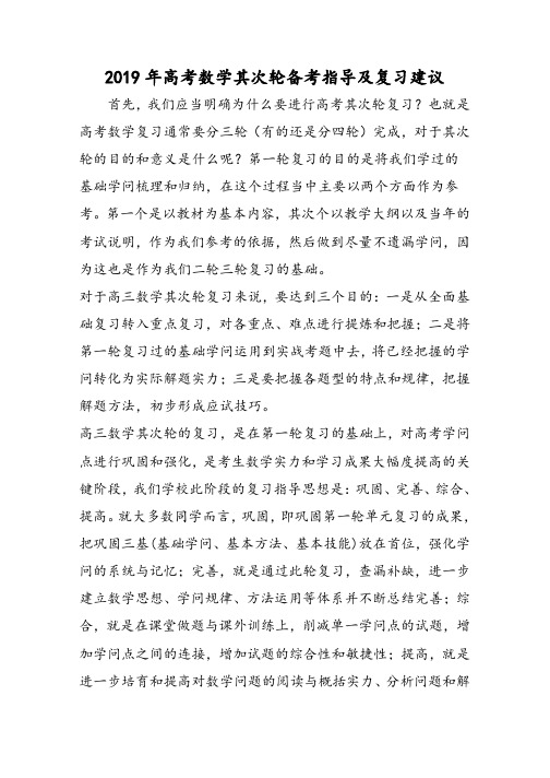 高考数学第二轮备考指导及复习建议