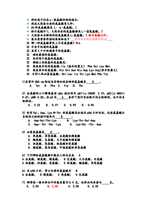 生物化学复习题(带答案,解析)