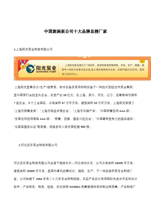 中国旋涡泵公司十大品牌总榜厂家