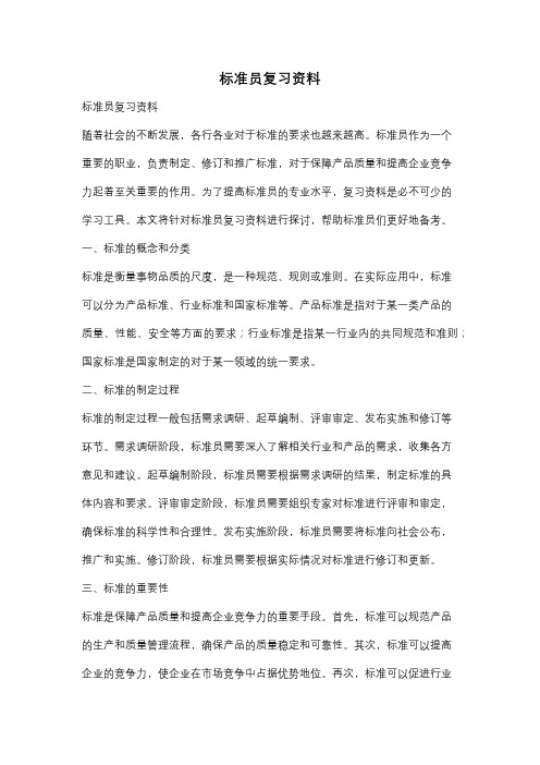 标准员复习资料