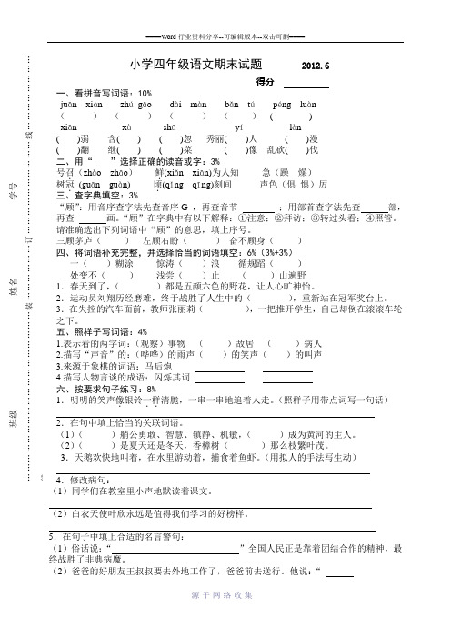 2012年苏教版语文四年级下册期末试卷