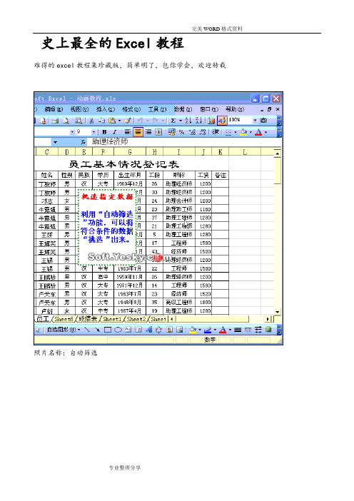 史上最全的excel表格制作教程