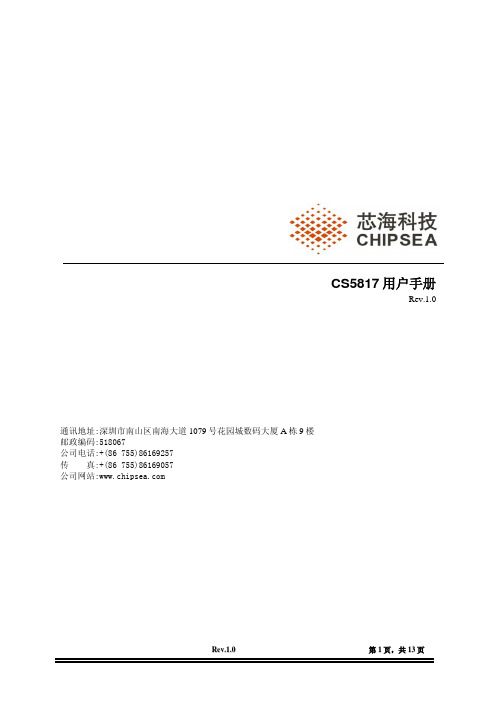 芯海 CS5817 用户手册说明书