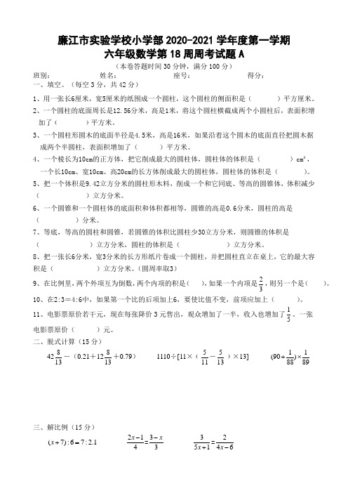 广东省廉江市实验学校2020-2021学年级六年级上学期数学第18周周考A试题无