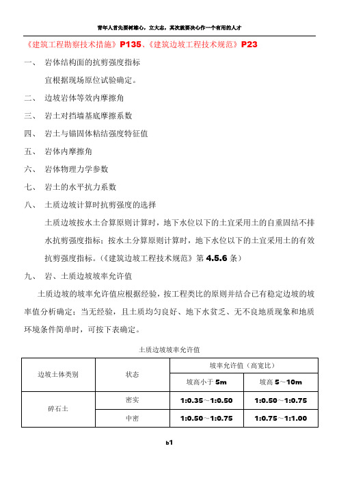 边坡工程参数确定