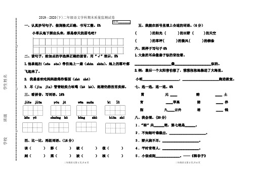 2019-2020(二)二年级下册语文期末试卷